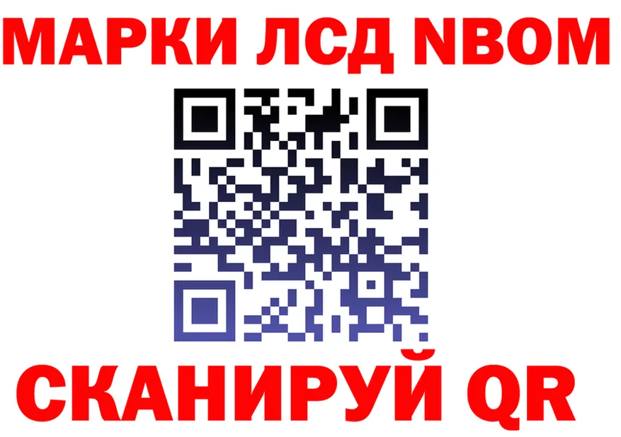 Марки NBOMe 1,8мг рабочий сайт площадка МЕГА Кодинск