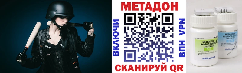 Метадон methadone Купить закладки Кодинск